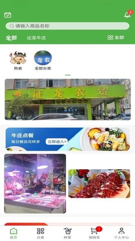 证龙汇鲜 1.0.0 安卓版 3
