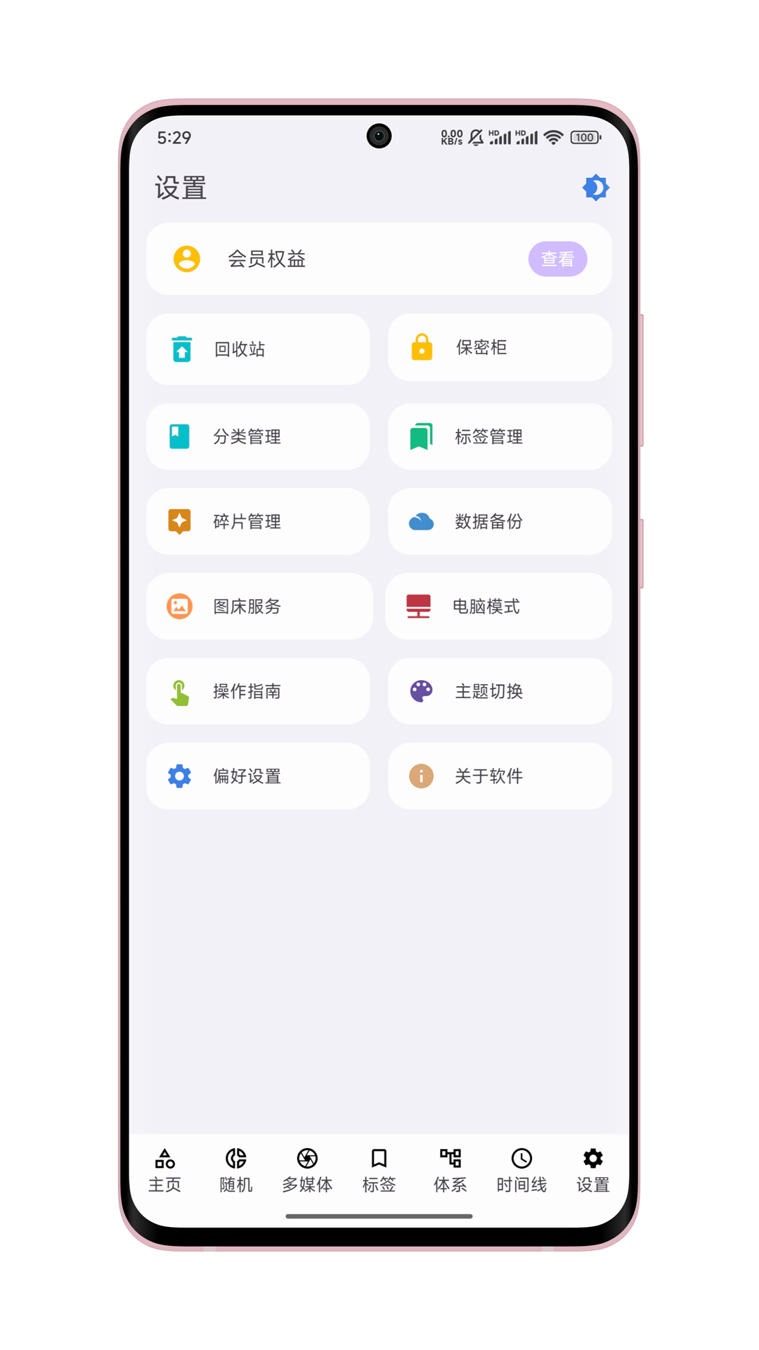知拾笔记 5.0.2 官方版 4