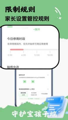 守护宝 2.4.9 安卓版 2