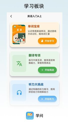 学问 1.0.1 安卓版 1