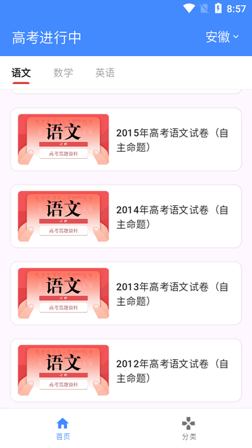 高考真题库 5.0.0 安卓版 3