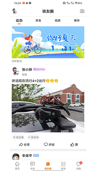 骑友网 5.0.5 安卓版 1