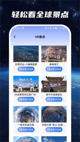 星云实景地图 1.4.4 安卓版 1