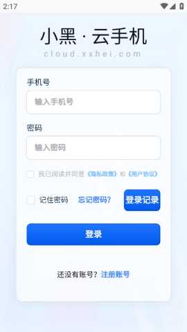 小黑云手机 1.5.25 最新版 1