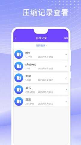 压缩文件 4.8.0 安卓版 3