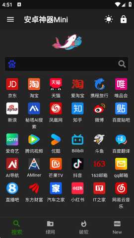 神器Mini 1.0.6 安卓版 2