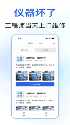 仪器通 1.0.1 安卓版 2