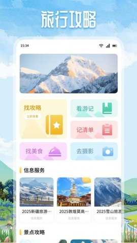 Grad旅行 1.1 安卓版 1