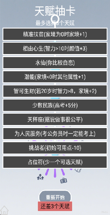 人生规划攻略 1.0.3 官方版 3