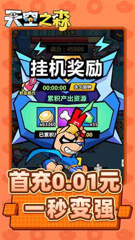 天空之森 1.0.0 安卓版 2