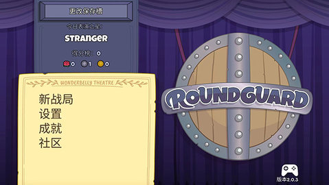 Roundguard 2.0.6 安卓版 3