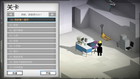 桥梁建筑师传送门 5.2 安卓版 2