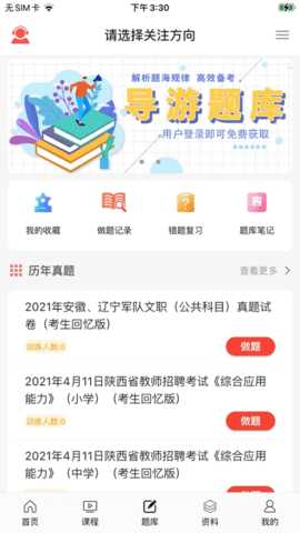 天明网校 1.2.77 安卓版 1