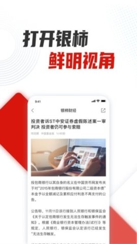 银柿财经 3.1.1 安卓版 3