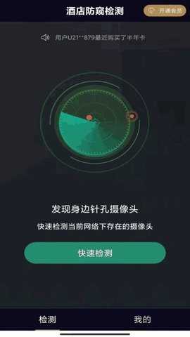 酒店防窥检测 1.3.1 安卓版 3