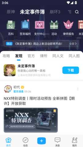 原神社区 2.0.6 安卓版 3