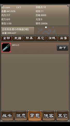 侠客挂机传 1.110.2 安卓版 3