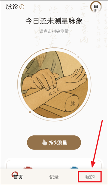 知源把脉养生APP