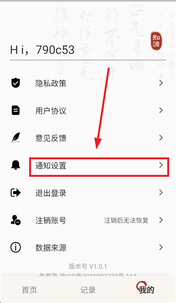 知源把脉养生APP