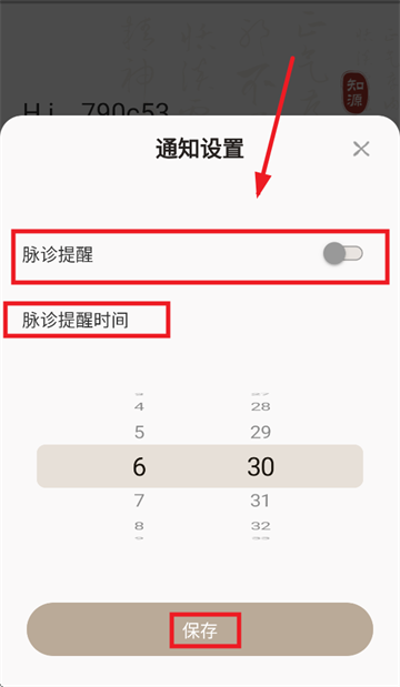 知源把脉养生APP