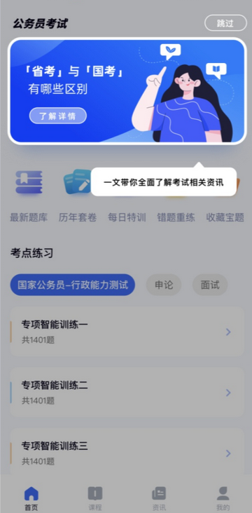 公考公务员题库app免费版