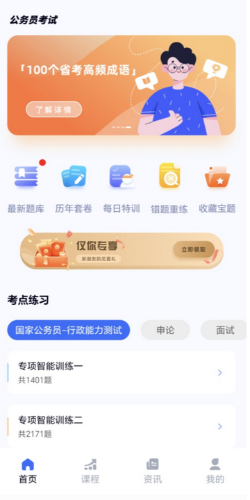 公考公务员题库app免费版