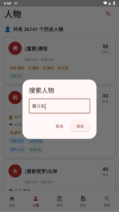清史数据库安卓版
