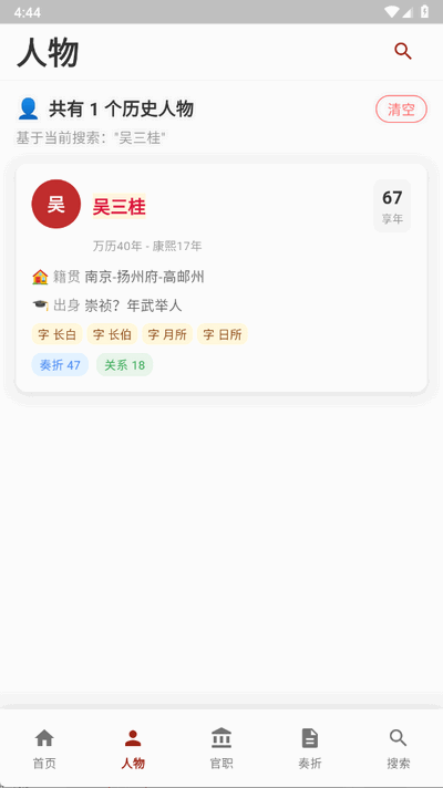 清史数据库安卓版