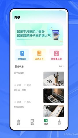 笔记加 1.0.0 安卓版 2