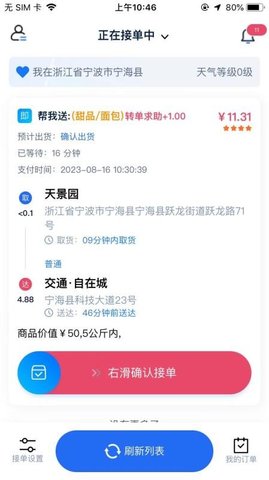 GG众包 2.5.2 安卓版 3