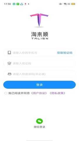 淘来顺 1.1 安卓版 3