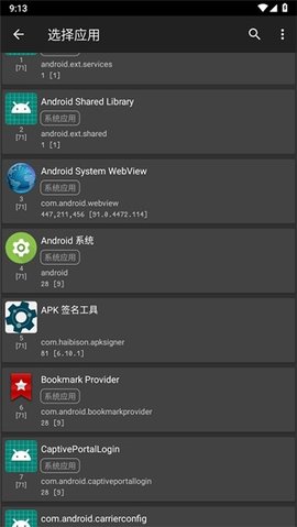 apk签名工具 7.1.9 安卓版 3