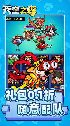 天空之森 1.0.0 安卓版 3