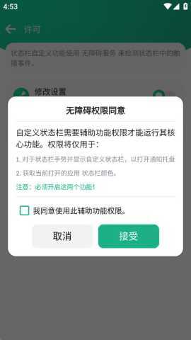 自定义状态栏 1.0 安卓版 1