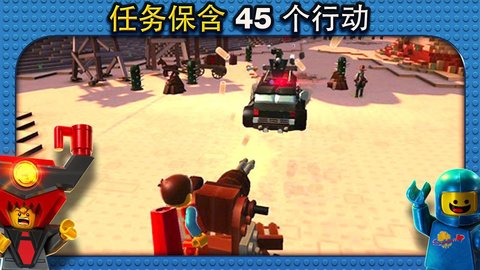 乐高大电影游戏版 1.03.1.971 安卓版 3