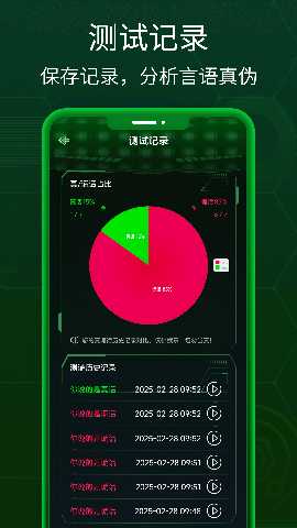 真心话测谎仪 20200630 安卓版 2