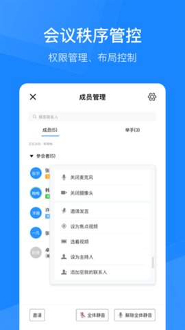 天翼智能会议 3.0.30 安卓版 2