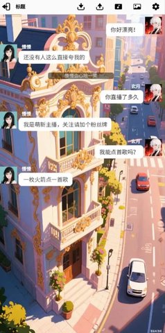 我要追网红 1.0 安卓版 1