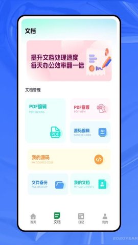 笔记加 1.0.0 安卓版 3