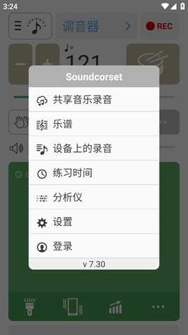 Soundcorset 7.90 安卓版 2