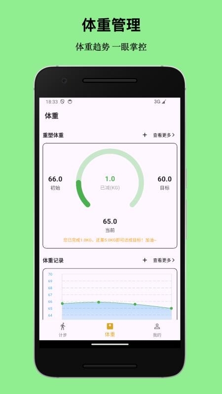 健康伴侣 1.0.0 安卓版 1