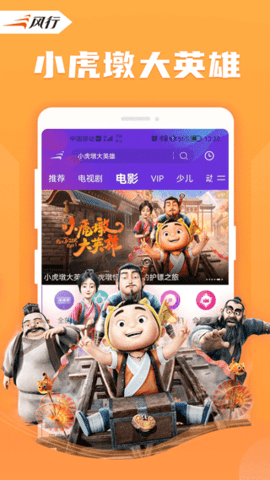 风行电影 4.1.8.4 安卓版 1