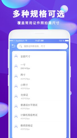 清颜证件照 4.8.485 安卓版 2