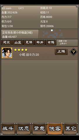 侠客挂机传 1.110.2 安卓版 2