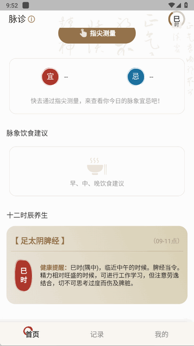 知源把脉养生 1.0.1 安卓版 0
