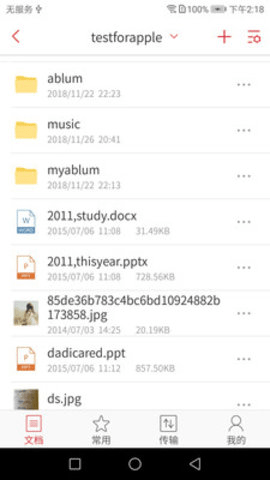 北航云盘 7.0.5.1 安卓版 1