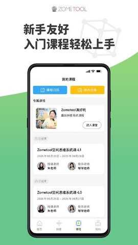 Zometool 2.1.1 安卓版 3