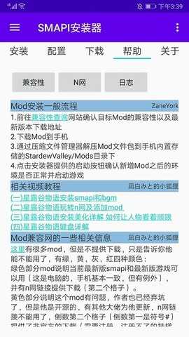 SMAPI Installer 3.18.3.3 安卓版 2