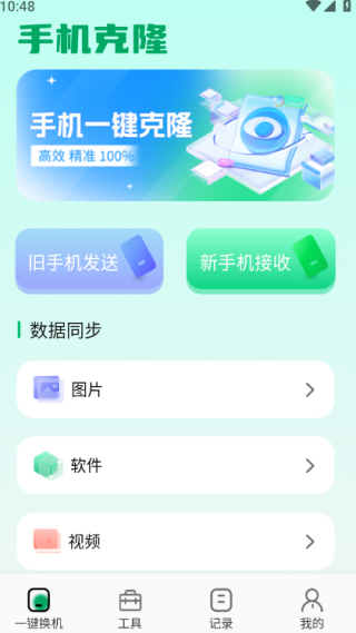 闪电鲨快传 1.1 安卓版 3