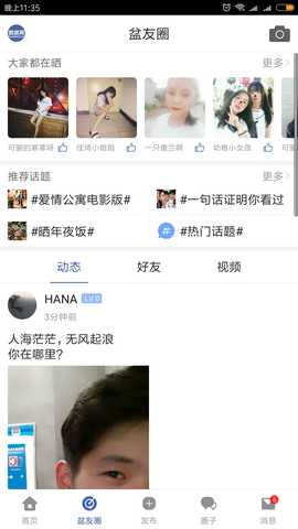 facebowl 1.4.12 安卓版 1